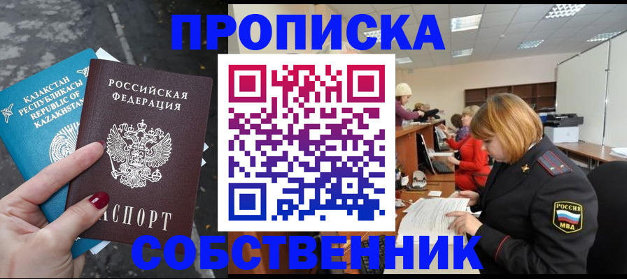 временная регистрация в Котово